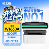 格之格适用惠普1136w硒鼓 惠普1188w硒鼓墨盒 hp 1188nw 1008w 1188a 1008a打印机墨盒 166a硒鼓 w1660a硒鼓 大容量