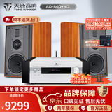 天逸（Winner）AD-86D合并式HIFI解码功放机发烧级立体声高保真HIFI组合蓝牙功放机 套餐7：搭配惠威M3