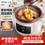 小熊（Bear）电炖锅电砂锅 煲汤锅炖汤锅 煮粥专用锅微压紫砂锅 3L DDG-K30H1