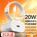 trendsetter适用科大讯飞学习机充电器充电线20W快充S90/T90/s30/t20/p30/x30/t10/t20pro学生平板数据线插头