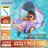 swimbobo儿童游泳圈坐圈小孩户外遮阳坐艇座圈宝宝泳圈游泳装备K2004Pro