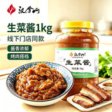 汉拿山 生菜蘸酱2斤/罐 蒜蓉风味 速冻菜肴韩式烤肉蘸酱 方便面食好搭档