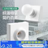 公牛（BULL）明装插座灯座E27螺口LED球泡灯头底座G09Z101B灯泡底座(不含灯泡)