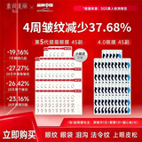 素说美丽【黄圣依同款】胶原蛋白紧致眼膜眼纹抗皱保湿眼膜45+蓝膜45