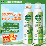 滴露（Dettol） 消毒杀菌喷雾灭活流感H1N1病毒酒精马桶鞋子杀菌除臭衣物去异味 【清晨露珠】香氛消毒喷雾 380ml 2瓶