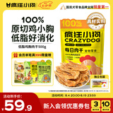 疯狂小狗鸡肉干狗狗零食大礼包宠物磨牙训练奖励 鸡胸肉干500g