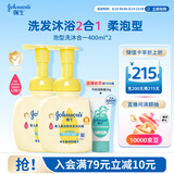 强生婴儿柔泡沐浴露洗发水二合一400ml*2 宝宝儿童泡沫洗护