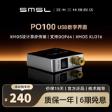 smsl双木三林PO100 USB数字界面 XMOS设计 异步传输 银色
