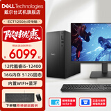 戴尔（DELL）ECT1250 台式电脑 12代酷睿i5-12400 办公游戏炒股设计师全套DDR5台式机电脑整机 定制版 主机+23.8英寸显示器 12代i5 32G 1TB固态硬盘 4G独显