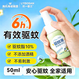 海氏海诺 驱蚊液驱蚊喷雾可用便携式驱蚊水防蚊虫叮咬神器基孔肯雅热50ml