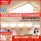 欧普照明（OPPLE）护眼吸顶灯客厅大灯可调色高显指LED照明简约灯具灯饰套餐9包安装