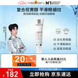 理肤泉视黄醇眼霜玻色因紧致抗皱淡黑眼圈细纹 视黄醇A醇眼霜15ML