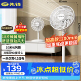 先锋(SingFun)家用电风扇落地扇风扇节能宿舍1米2加高台地扇空气循环扇静音大风量风扇DLD-D17pro