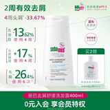 施巴（Sebamed）去屑洗发水400ml男女士洗头膏青少年专用洗发露舒缓止痒无硅油