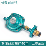 创尔特长青创尔特JYT0.6减压阀新国标燃气液化气煤气罐安全阀自动关闭阀 创尔特0.6插口（新款）