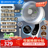 艾美特（AIRMATE）【天鹅MAX】空气循环扇直流变频家用大风力电风扇卧室轻音一级能效负离子净化语音落地扇 SRDI151