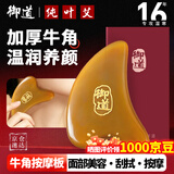 御道天然牛角刮痧板 面部脸部提拉全身通用 经络按摩拨筋神器