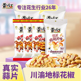 黄飞红（HUANGFEIHONG）蒜片+麻辣花生696g（116g*6）休闲零食下酒菜脱油花生仁坚果炒货