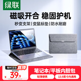 绿联电脑包笔记本内胆包13.9英寸收纳包保护套适配苹果MacBook Neo/Air/Pro联想华为Matebook华硕小米