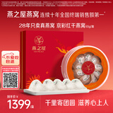 燕之屋干燕窝高泡发率中秋节礼盒送长辈送妈妈生日礼物京彩红50g礼品