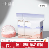 十月结晶一次性防溢乳垫薄款防漏贝壳乳垫 60片装 【轻享组合】