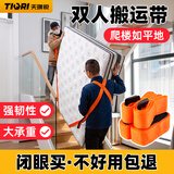 天琪锐搬重物神器 搬运冰箱上下楼搬货绳子省力肩背带搬家抬钢琴柜子