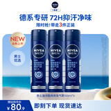 妮维雅（NIVEA）男士海洋酷爽爽身气雾150ml*3腋下止汗喷雾男生礼物冰喷