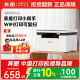 奔图（PANTUM）M1 Lite黑白激光打印机家庭用三合一 手机无线打印机 学生错题作业试卷一键翻新 打印机办公专用