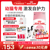 皇家猫粮 幼猫奶糕 幼猫猫粮 BK34 通用粮 1-4月 2KG