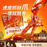 三只松鼠热卤虎皮凤爪香辣味300g袋装休闲零食鸡爪卤味鸡肉熟食
