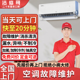 本地师傅上门空调维加氟雪种修不制冷检测中央空调拆机清洗海尔格力美的大金空调清洗服务 空调维护-下单免费报价 (不合适定金全退)