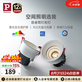 Paulmann P德国柏曼隐者LED嵌入式筒射灯防水防眩客厅玄关全光谱护眼无主灯 白杯射灯【8.5W 暖光】＜38°