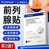 DR.SANCAR前列腺贴热敷贴男性慢性前列腺炎专用尿频尿急增生肥大钙化膏药贴