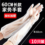 京迭一次性手套加长加厚防水厨房洗菜洗碗手套女耐用防滑PE清洁手套 【10只装】均码束口长款60cm