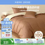 水星家纺四件套床上纯棉100%a类全棉透气被套床单双人1.5米×2米床棕