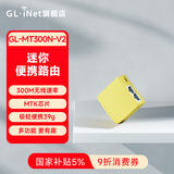 GL·INETGL-MT300N-V2迷你路由器宿舍便携酒店智能家用小户型有线转WiFi百兆双网口128MB内存小路由器 GL-MT300N-V2