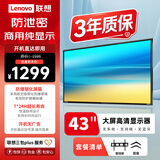 联想（Lenovo） 43英寸显示器 商用纯显示屏 无广告 无网络 无系统 防泄密 会议大屏监控监视器Z43ftg