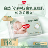 好奇（Huggies）小森林纸尿裤NB66片(5kg以下)尿不湿心钻【纯净0添加】