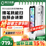 阿尔法蛋词典笔T30Pro 英语点读笔翻译笔小初高同步全科扫描笔拍照搜题电子词典单词笔