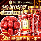 李时珍【3罐装2罐价】红枣新疆特级一级免洗去核无核和田大枣煲汤补气血