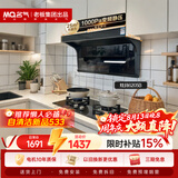 名气（MQ）【小黑翼Pro A5508】顶侧双吸25风量大吸力 家用变频上门安装 以旧换新抽吸油烟机【搭朱雀6205B】