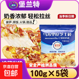 马苏里拉芝士碎拉丝奶酪披萨烘焙原料小包装100g/袋披萨焗饭烘焙 芝士碎100g*2袋