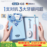 欧乐B德国进口成人电动牙刷iO3专业护龈刷粉 刷头*1根源洁净牙龈呵护七夕情人节礼物（包装随机）