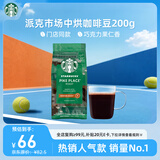 星巴克（Starbucks）派克市场咖啡豆中烘1袋200g 门店同款精品咖啡豆 进口大包装囤享
