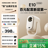 康佳（KONKA）E10新云台投影仪卧室办公投影机真1080P高清（230CVIA全封闭光机全自动功能）
