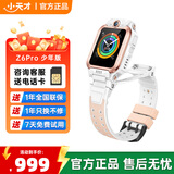 小天才【快至次日达】小天才儿童电话手表 Z6Pro/Z7Pro 长续航防水GPS定位智能手表  小天才z6pro 少年版 Z6Pro 少年版 茶金白【送儿童电话卡】 千元爆款