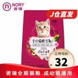 诺瑞猫粮 牛油果全期1.4kg 美幼猫毛成猫英短美短比瑞吉猫咪主粮 牛油果全期猫粮1.4kg