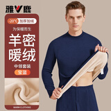 雅鹿保暖内衣男冬季加绒加厚打底中老年防寒保暖大码男士秋衣秋裤套装 中领宝蓝-【上衣+裤子】 2XL 【推荐 120-150斤】