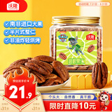 沃隆碧根果仁110g去壳即食大颗粒坚果汪汪队联名款儿童营养休闲零食