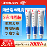 快比宁 阿昔洛韦乳膏16g*3盒 病毒生殖器嘴唇角带状疱疹水痘治疱疹水泡湿疹药膏抗病毒非啊西昔希诺韦软膏